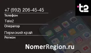 Кто звонил с 9922064545 - регион и оператор
